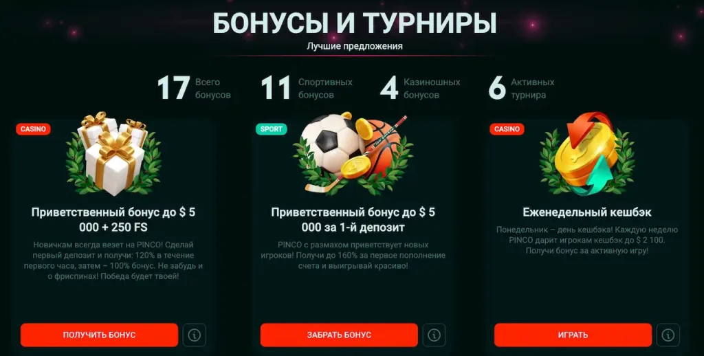 Пинко сайт